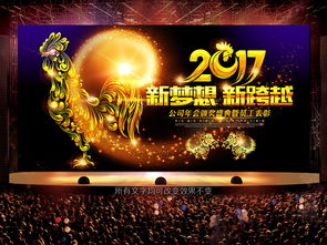 2017公司经销商年会舞台背景 设计素材与创意策划全攻略