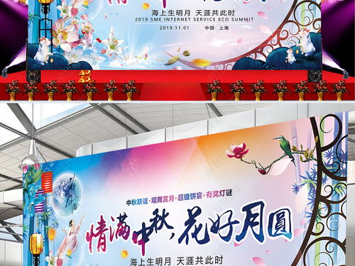 月映竹影·山水清辉——中秋古典文艺晚会舞台艺术设计方案