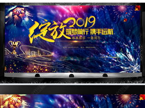 璀璨迎新·猪年盛典 2019年会舞台背景高清PSD模板全攻略