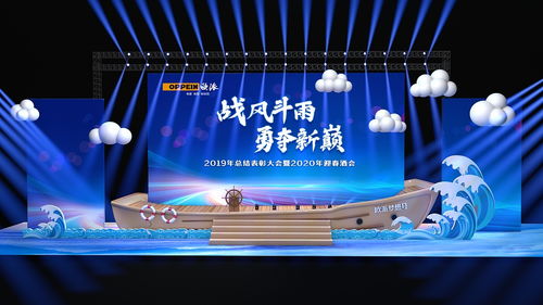 欧派集团2020年年会舞台艺术造型设计策划